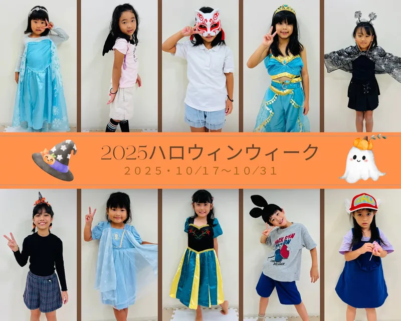 ハロウィンウィーク 2025 01