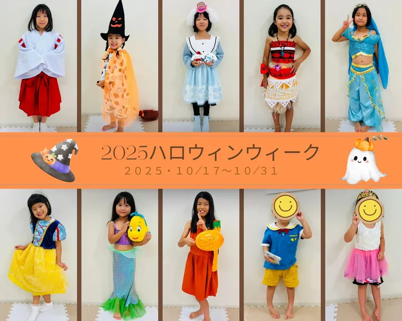 ハロウィンウィーク 2025 02