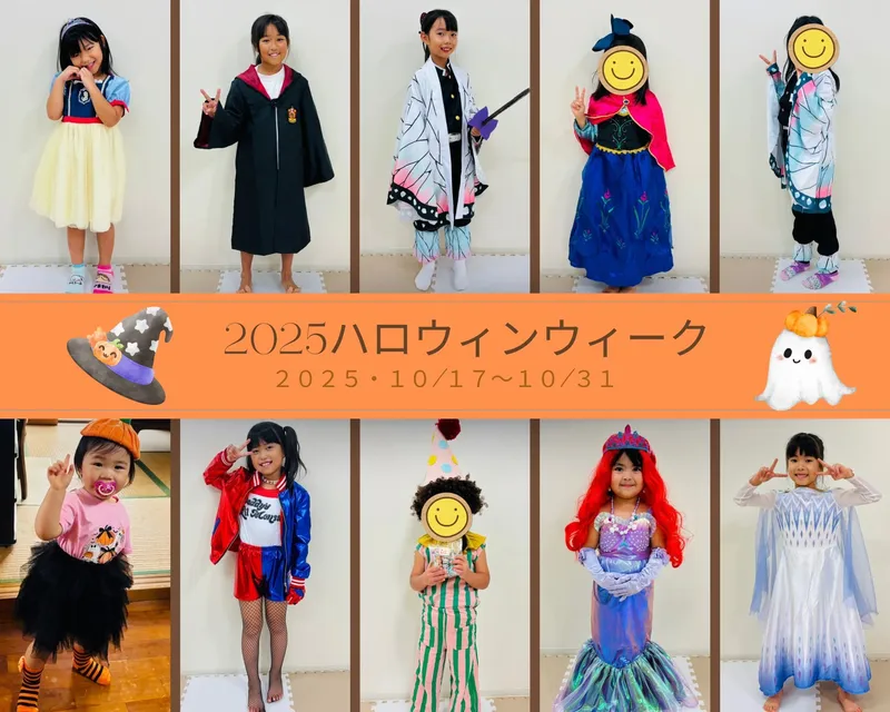 ハロウィンウィーク 2025 05