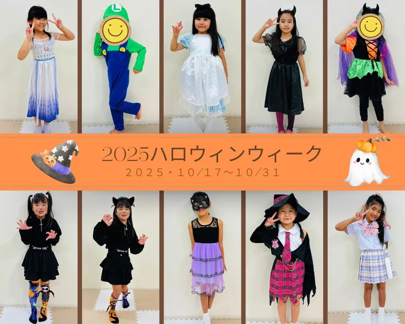 ハロウィンウィーク 2025 07
