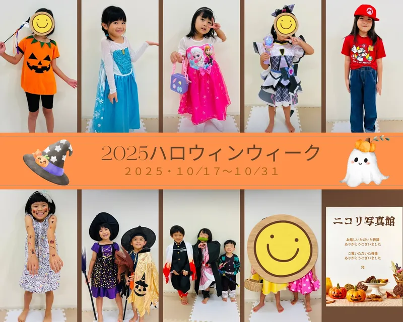 ハロウィンウィーク 2025 08